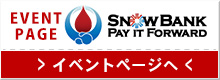 スノーバンクペイイットフォワードイベントサイト