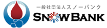 献血・骨髄バンクドナー登録の普及啓発活動を行うSNOWBANK