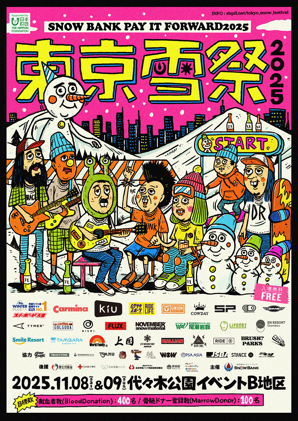 東京雪祭2025開催決定!