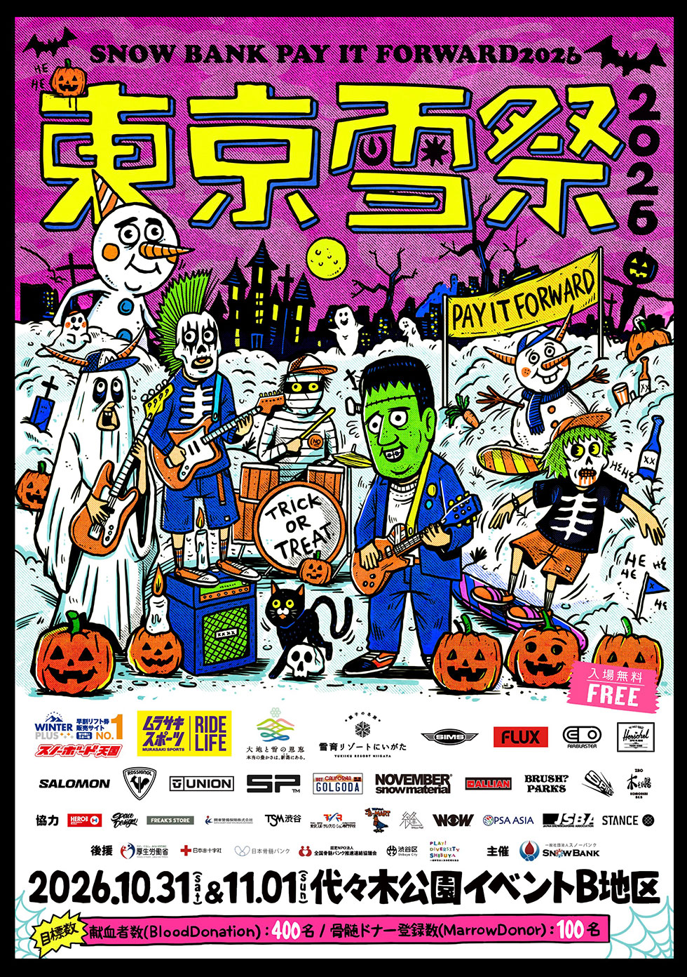 東京雪祭2026開催決定!